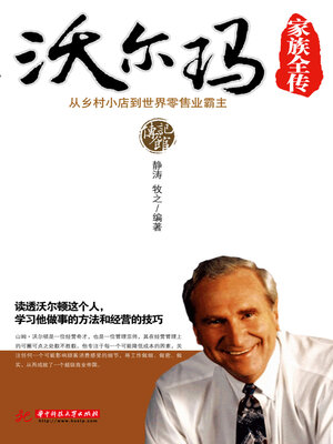 cover image of 沃尔玛家族全传